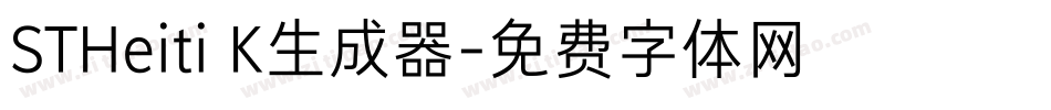 STHeiti K生成器字体转换